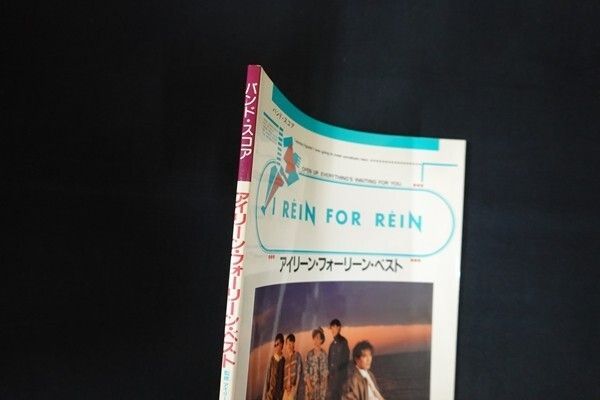 アイリーン・フォーリーン・ベスト バンドスコア 楽譜 シンコー