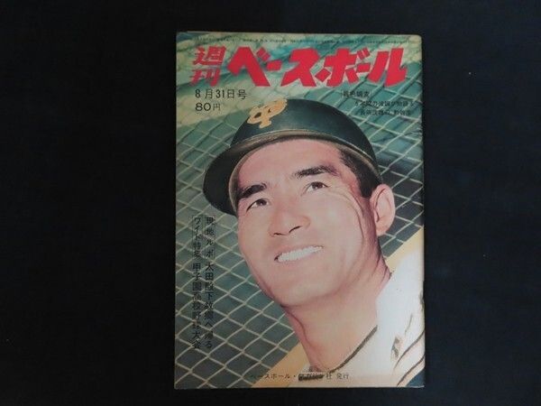 週刊ベースボール1980.51　ああ！長嶋茂雄　昭和55年発行 週刊ベースボール1980.51 ああ！長嶋茂雄 昭和55年発行