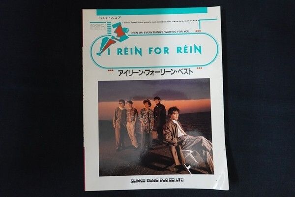 アイリーン・フォーリーン・ベスト バンドスコア 楽譜 シンコー