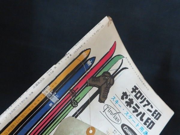 週刊読売スポーツ 昭和39年1月10日号 新春特大号 読売新聞社 - メルカリ