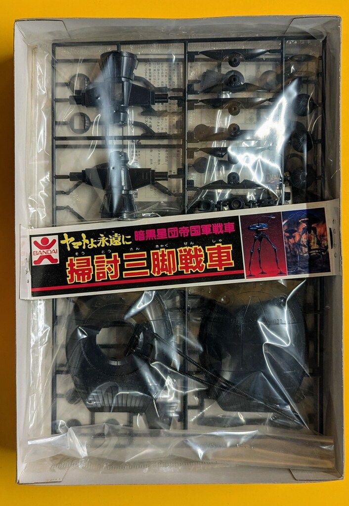 バンダイ ヤマトよ永遠に 掃討三脚戦車 暗黒星団帝国軍戦車 - メルカリ