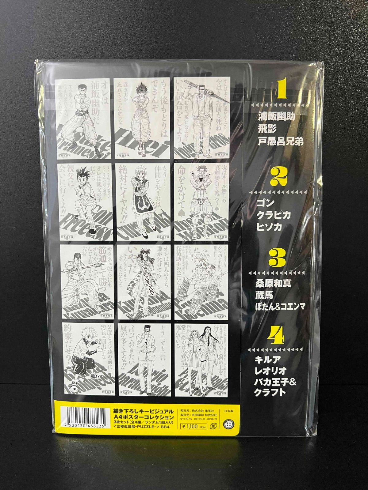 冨樫義博展 PUZZLE 幽遊白書 HUNTER×HUNTER 描き下ろしキービジュアル