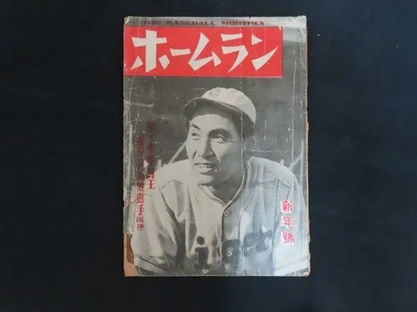 2026年最新】藤村富美男の人気アイテム - メルカリ