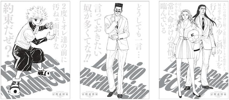 冨樫義博展 PUZZLE 幽遊白書 HUNTER×HUNTER 描き下ろしキービジュアル