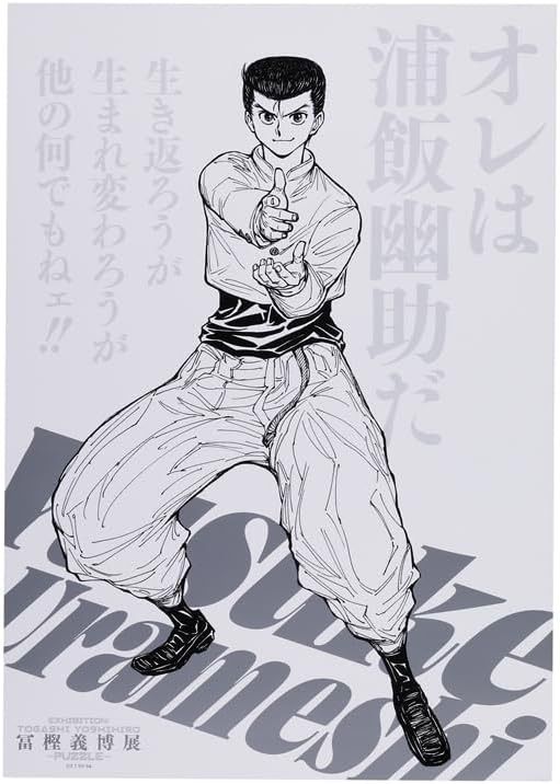 冨樫義博展 PUZZLE 幽遊白書 HUNTER×HUNTER 描き下ろしキービジュアル