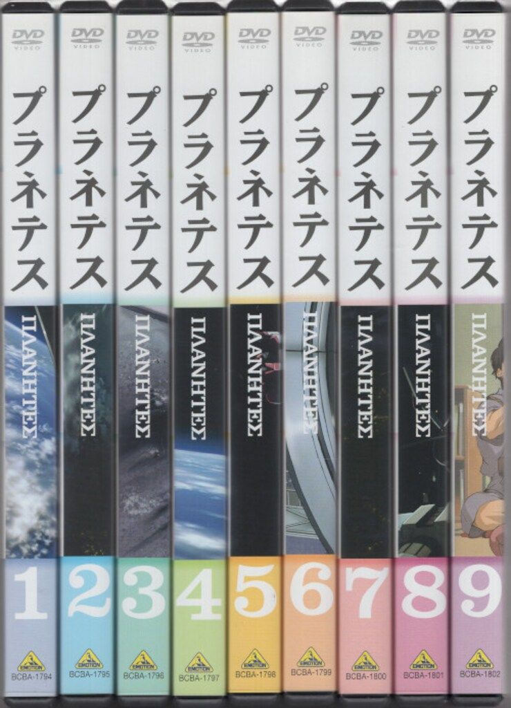 アニメDVD プラネテス 初回版全9巻セット - メルカリ