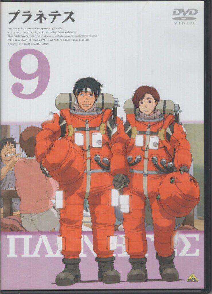 アニメDVD プラネテス 初回版全9巻セット - メルカリ