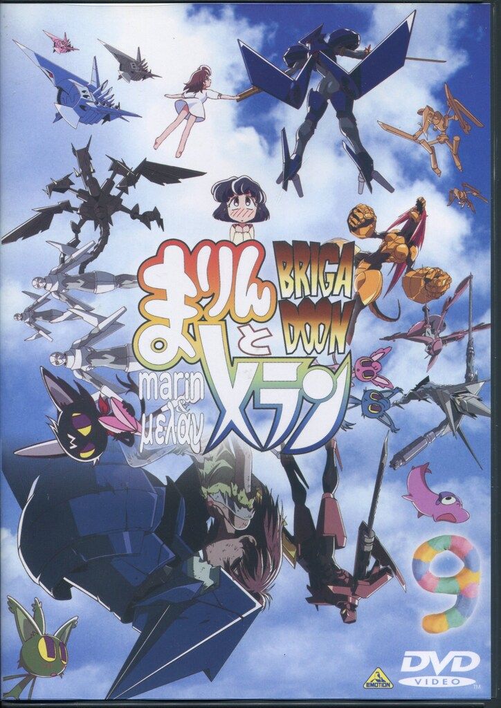 アニメDVD BRIGADOON まりんとメラン 9 - メルカリ