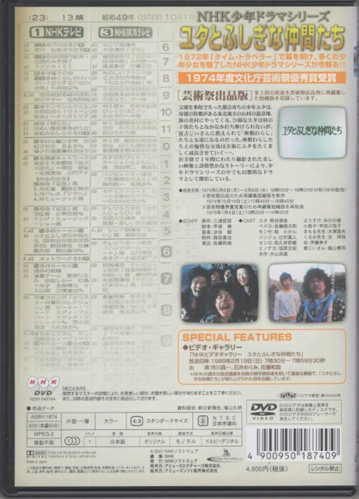 ドラマDVD ユタとふしぎな仲間たち NHK少年ドラマシリーズ - メルカリ