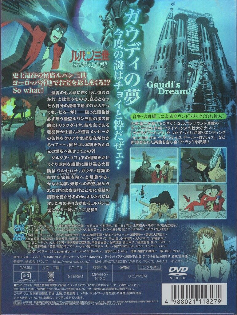 アニメDVD 限定版 ルパン三世 お宝返却大作戦 - メルカリ