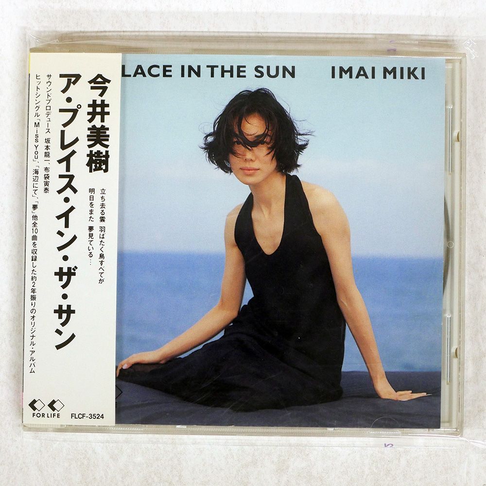 国内盤 今井美樹/A PLACE IN THE SUN/FOR LIFE RECORDS FLCF3524 CD