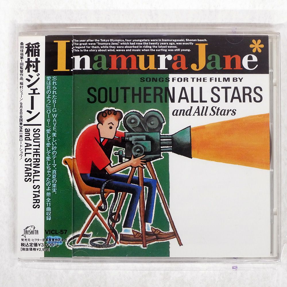 【香港版】稲村ジェーン / サザンオールスターズ SOUTHERN ALL STARS and ALL STARS『稲村ジェーン』のアルバムページ