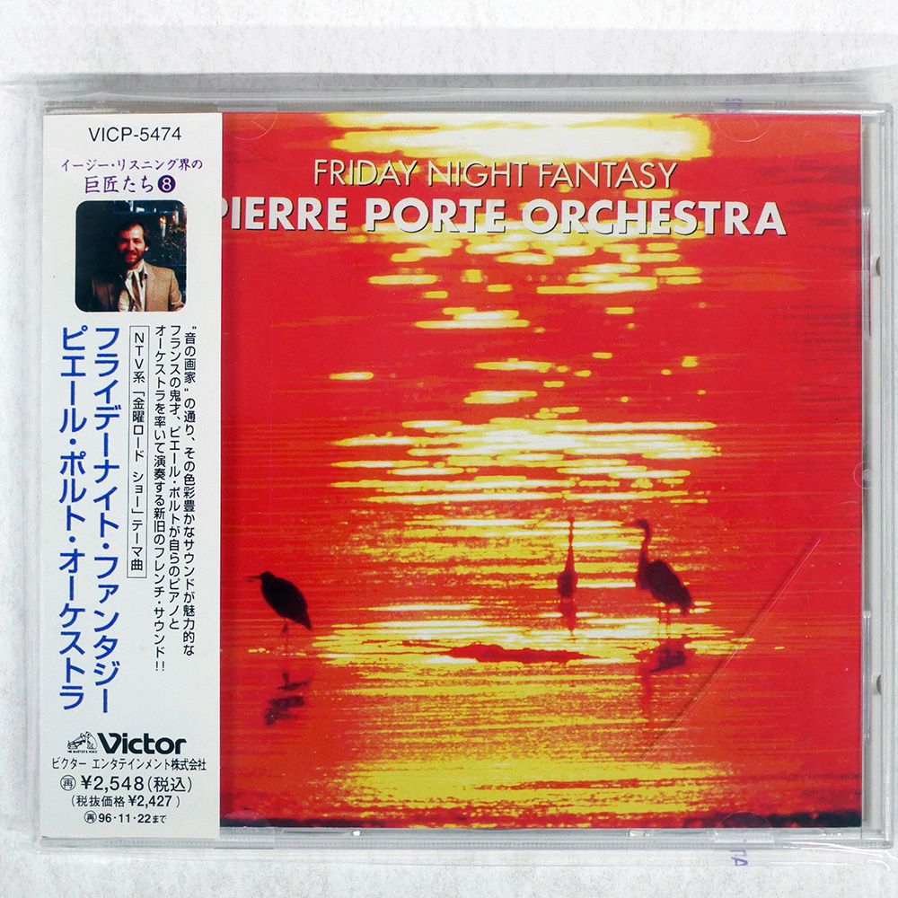 ピエール・ポルト「フライデーナイト・ファンタジー」（EPレコード） 国内盤 ピエールポルト/フライデーナイトファンタジー/VICTOR VICP5474