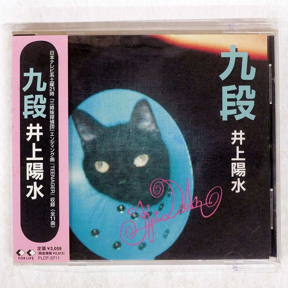 国内盤 井上陽水/九段/FOR LIFE RECORDS FLCF3711 CD □ - メルカリ