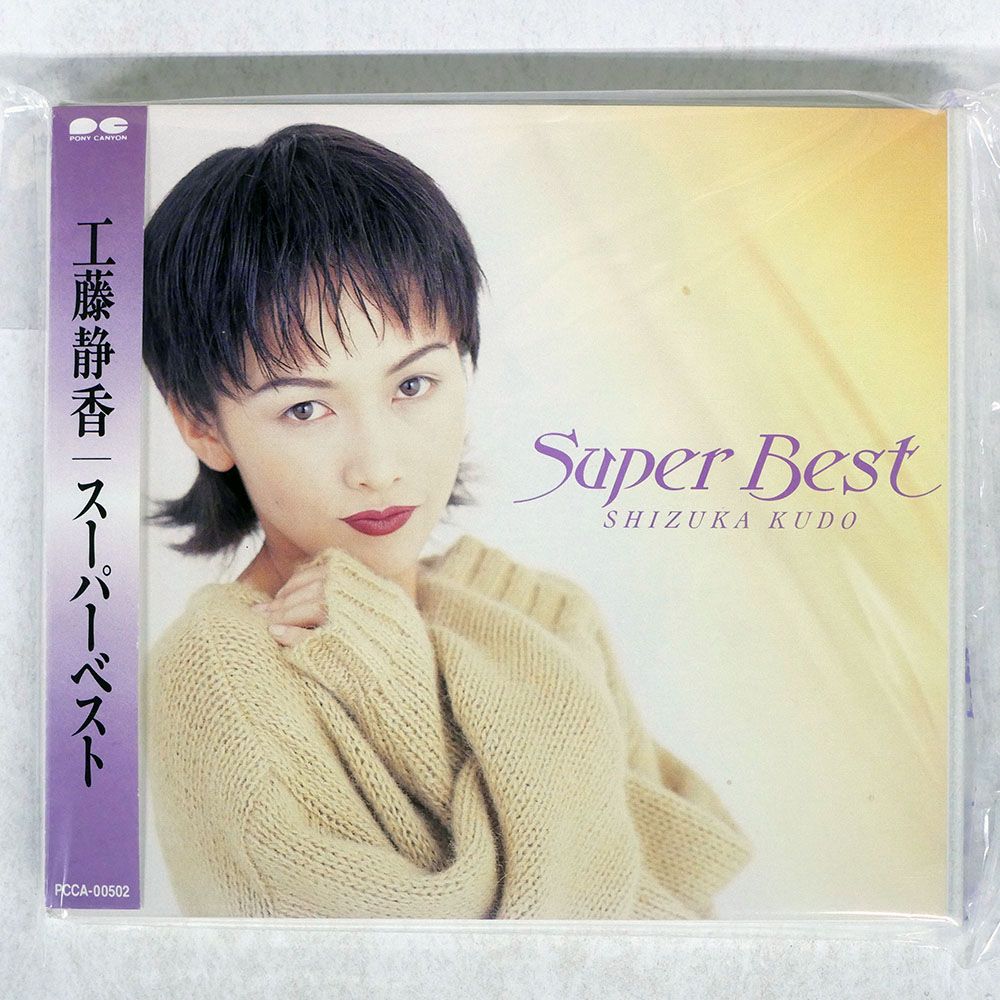 国内盤 SHIZUKA KUDO/工藤静香/スーパーベスト/PONY CANYON PCCA502 CD