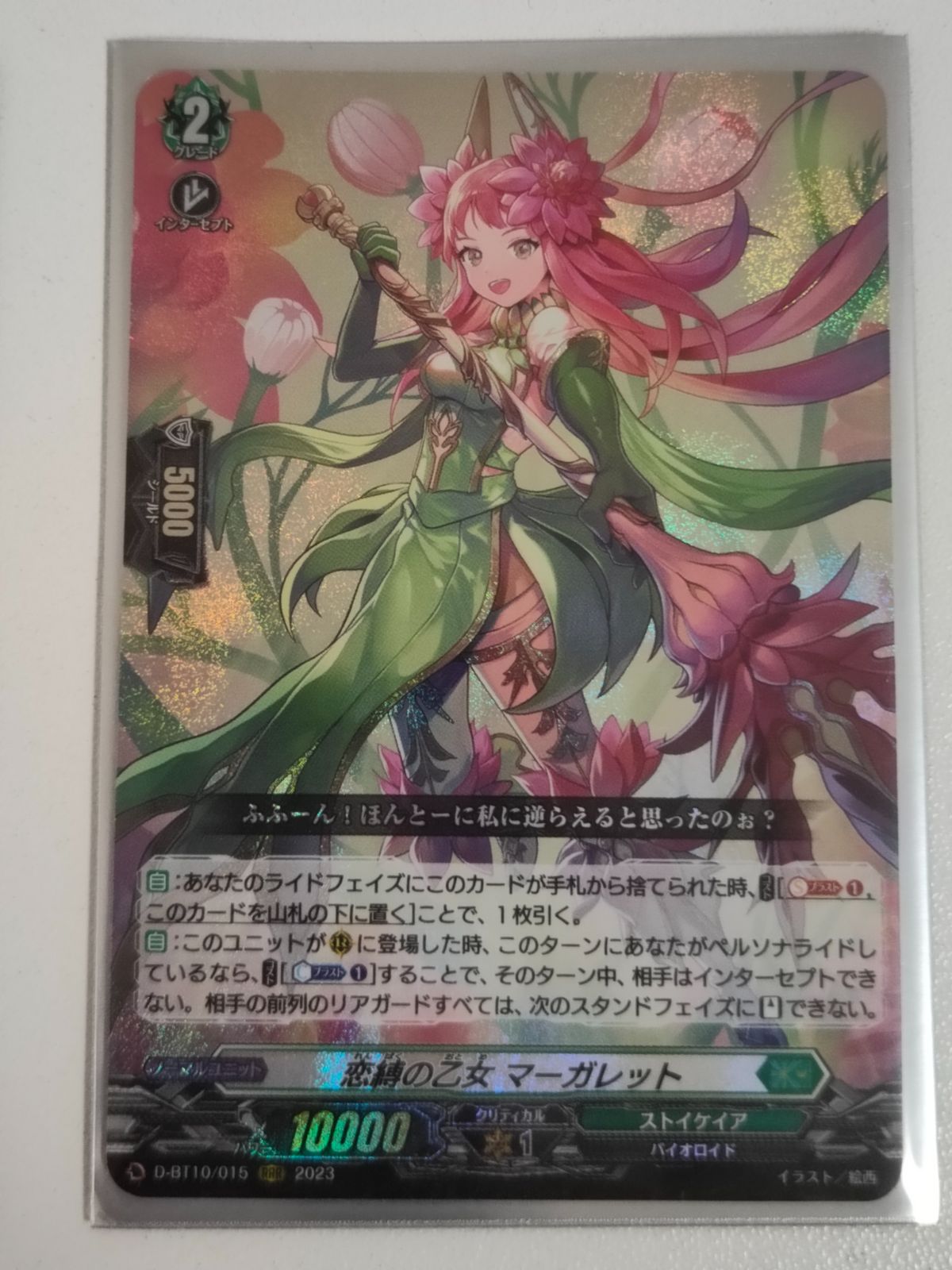 aca517 ヴァンガード カード まとめ 恋縛の乙女 マーガレット RRR 3枚