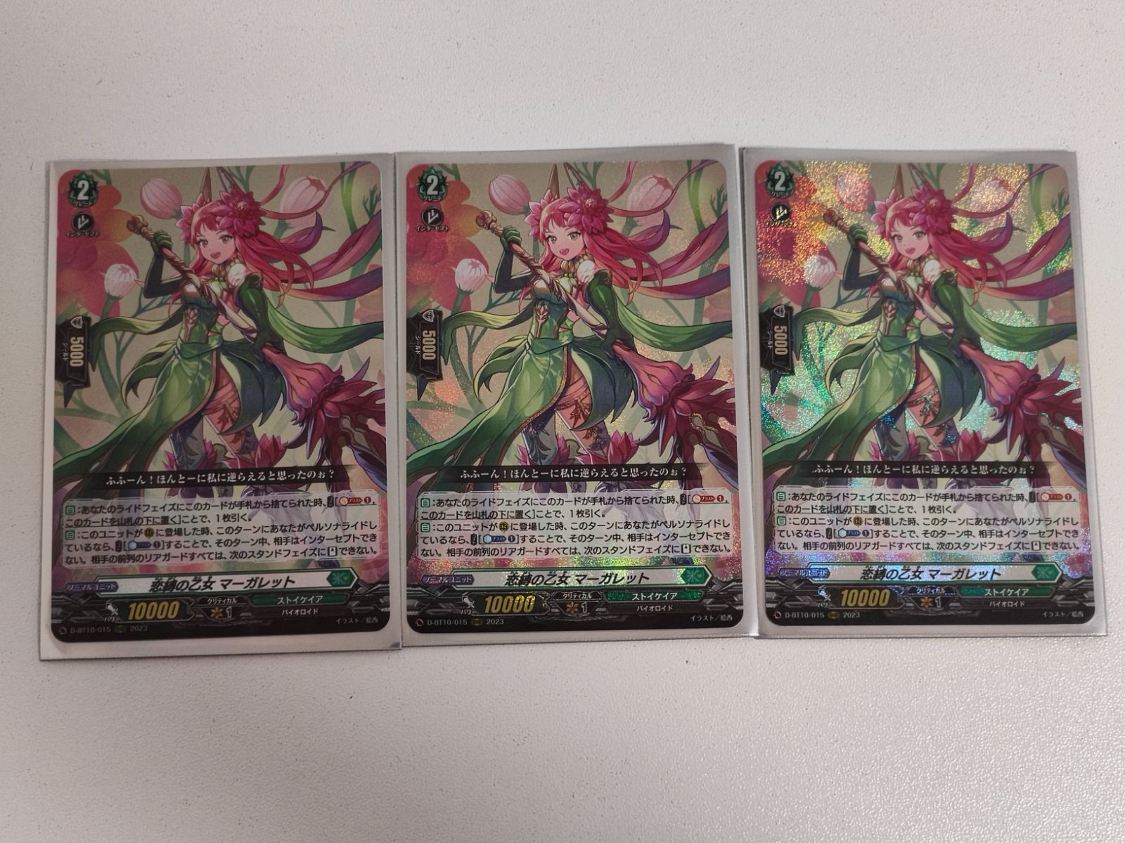 aca517 ヴァンガード カード まとめ 恋縛の乙女 マーガレット RRR 3枚