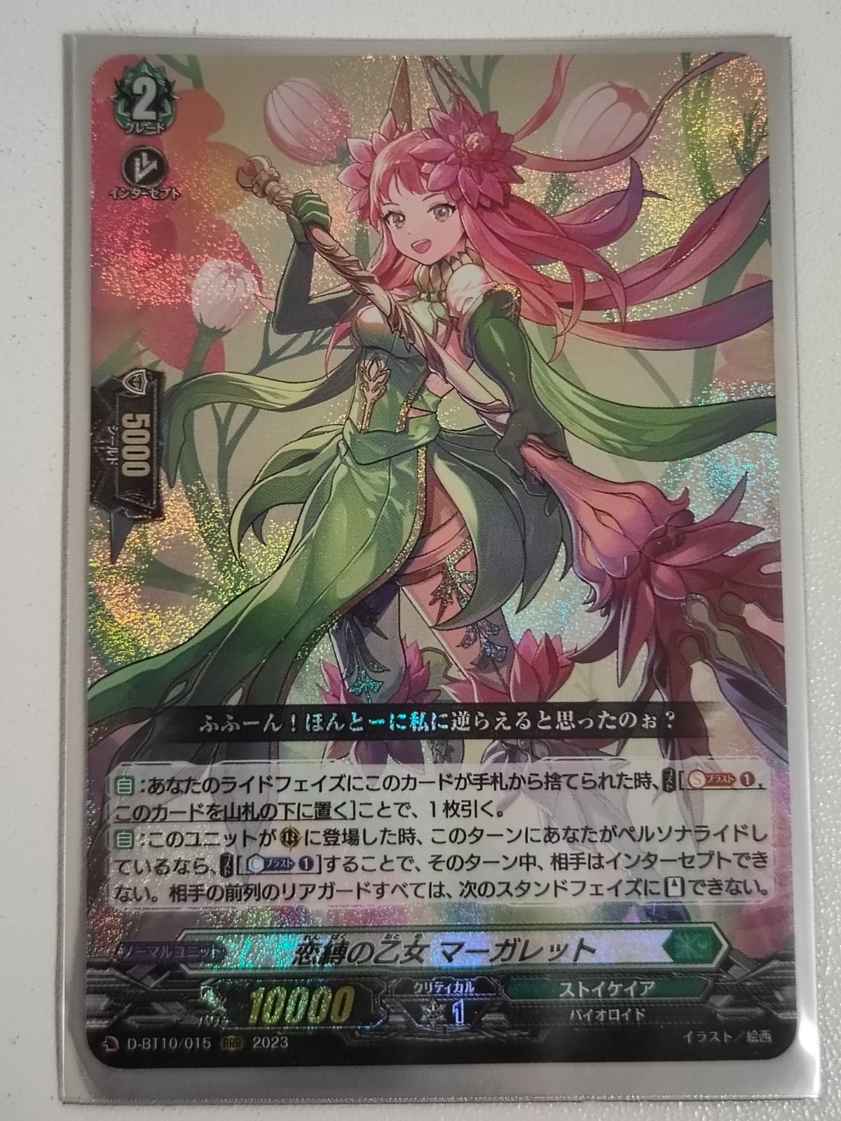 aca517 ヴァンガード カード まとめ 恋縛の乙女 マーガレット RRR 3枚