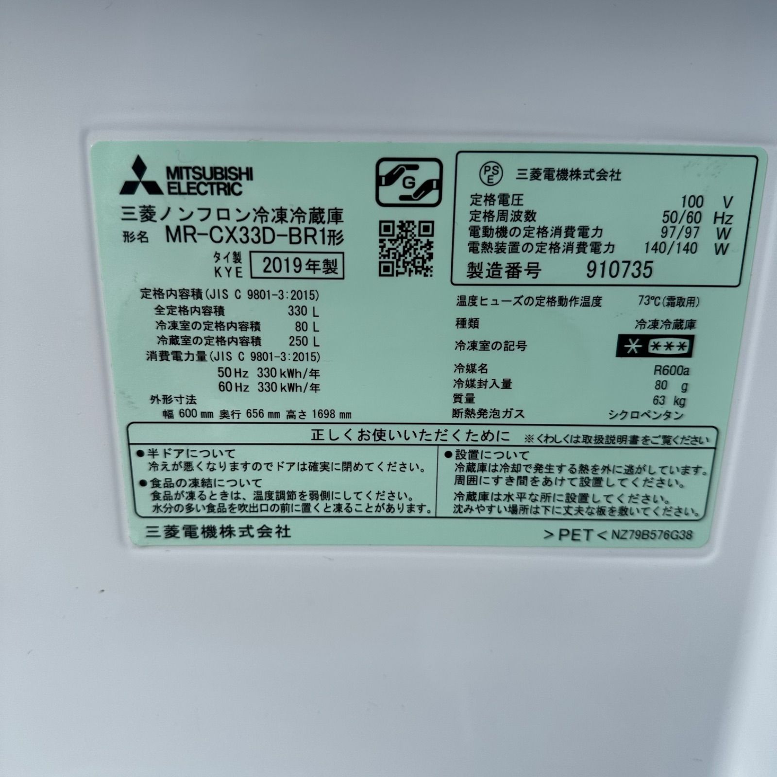 三菱 3ドア冷凍冷蔵庫 MR-CX33D ブラウン 2019年製 - メルカリ