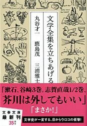 丸谷才一全集　全巻／全12巻　文藝春秋　全巻帯付属 丸谷才一全集 全巻／全12巻 文藝春秋 全巻帯付属 丸谷才一