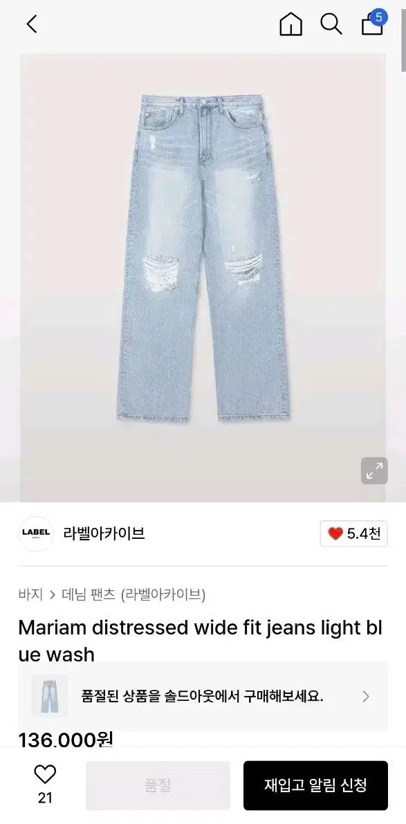 LABEL ARCHIVE マリアン ディス ワイドフィットジーン ライトブルー