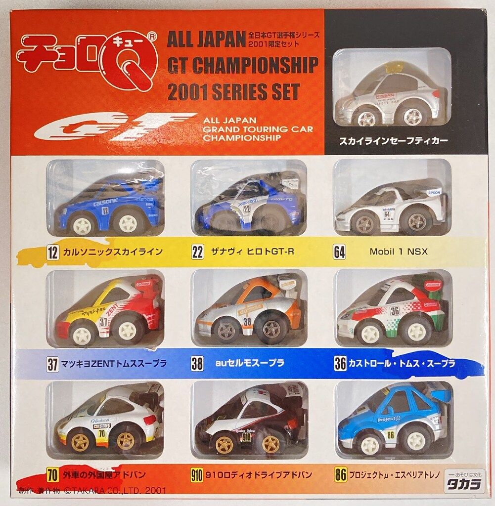 チョロQ 2001限定セット Amazon.co.jp: チョロQ 全日本GT選手権シリーズ2001限定 10台
