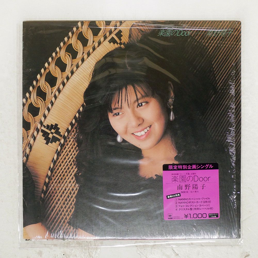 国内盤 南野陽子/楽園のDOOR/CBS 10SH1864 7 □ - メルカリ