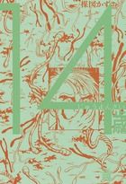 14歳 volume．1/小学館/楳図かずお（コミック） - メルカリ