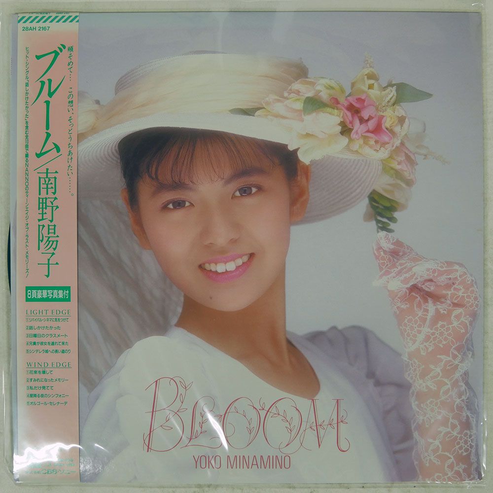 帯付き 国内盤 南野陽子/ブルーム/CBS 28AH2167 LP - メルカリ