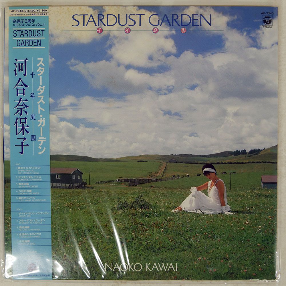 帯付き 国内盤 河合奈保子/スターダストガーデン 千年庭園/COLUMBIA