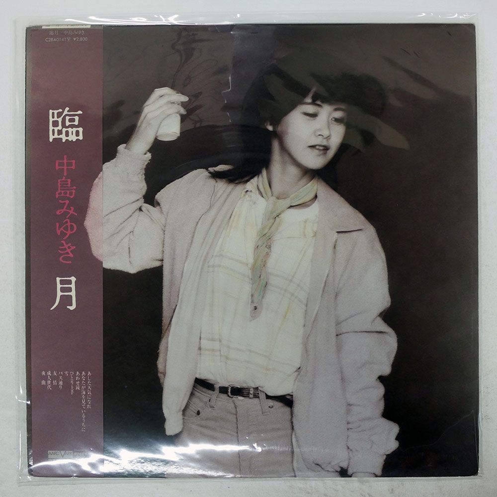 帯付き 国内盤 中島みゆき/臨月/AARD-VARK C28A0141 LP - メルカリ