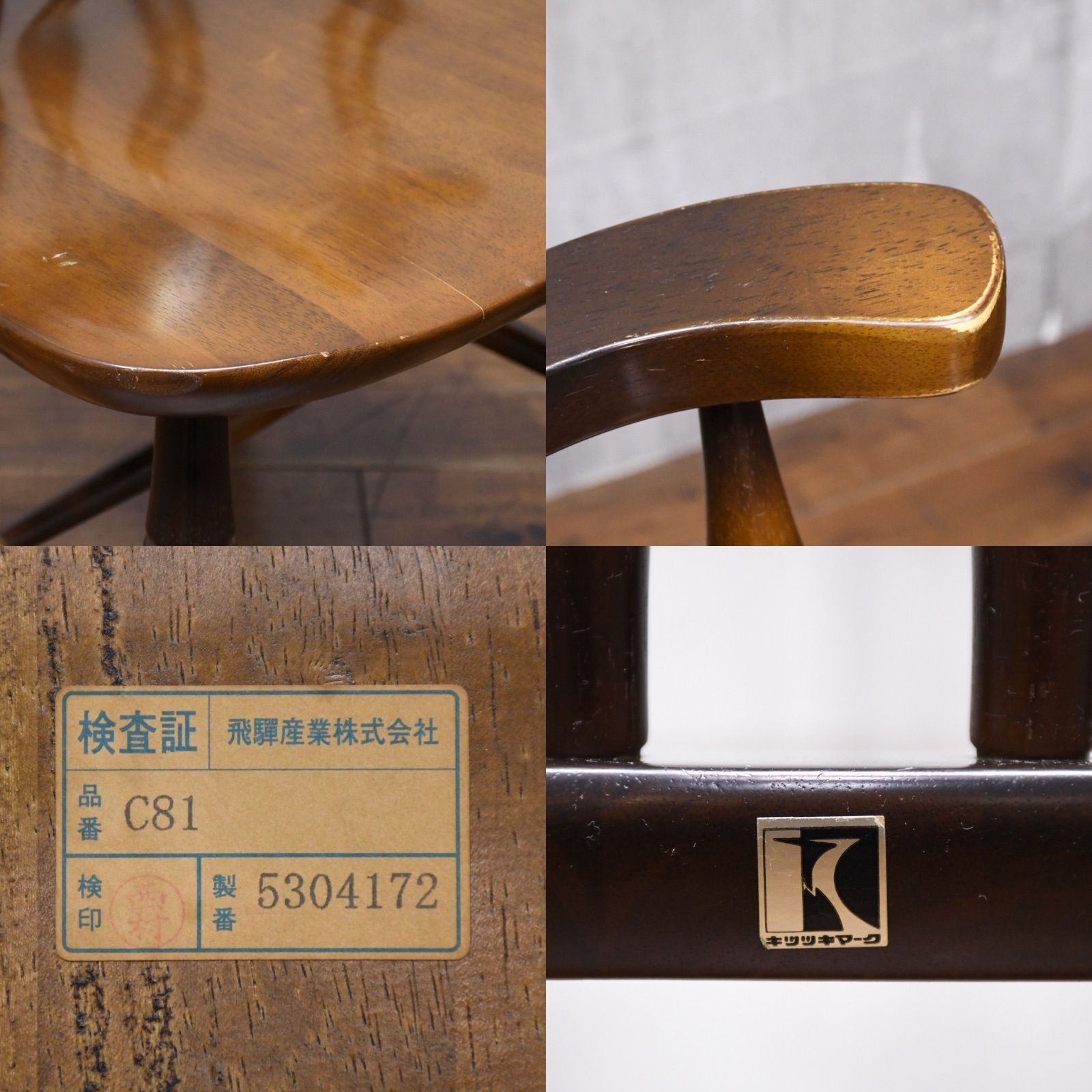 EKC76 飛騨産業 HIDA キツツキ 穂高シリーズ C81 ウィンザーチェア