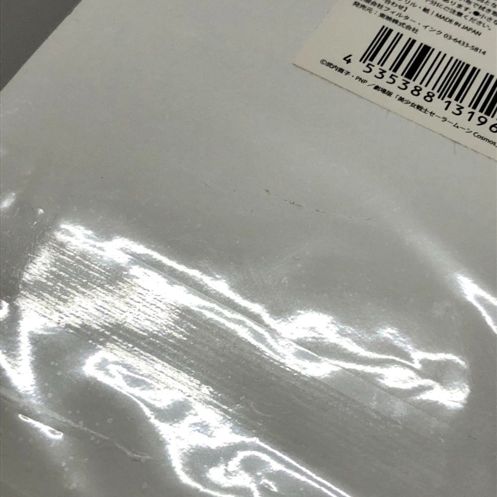 美少女戦士セーラームーン　アクリルジオラマ 未開封品 劇場版 美少女戦士セーラームーン Eternal アクリルジオラマ