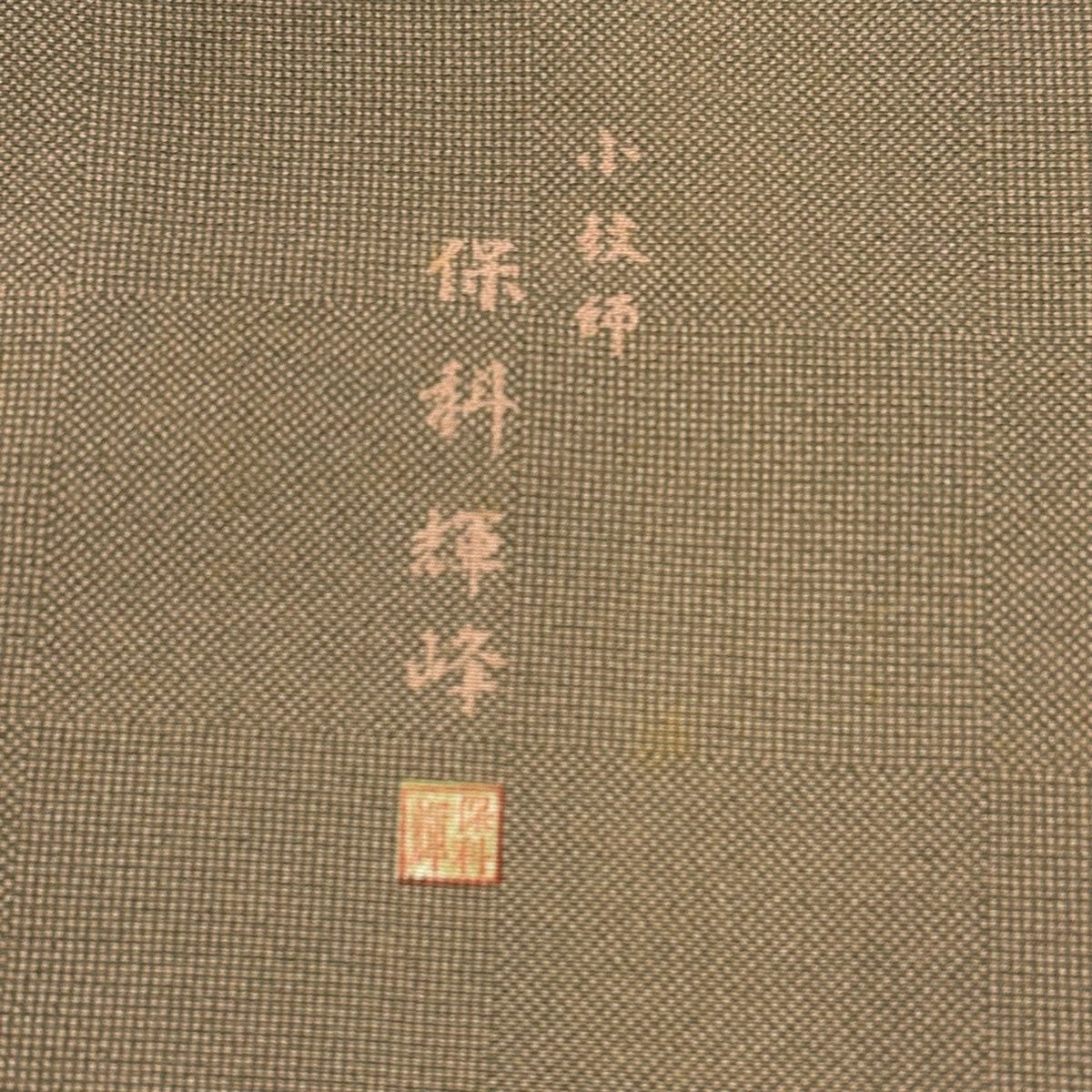 江戸小紋 着物 袷 薄茶色 万筋 正絹 上質 裄66.5 Ｌ 中古 sn1774 江戸小紋 着物 袷 薄茶色 万筋 正絹 上質 裄66.5 L 中古 sn1774 江戸