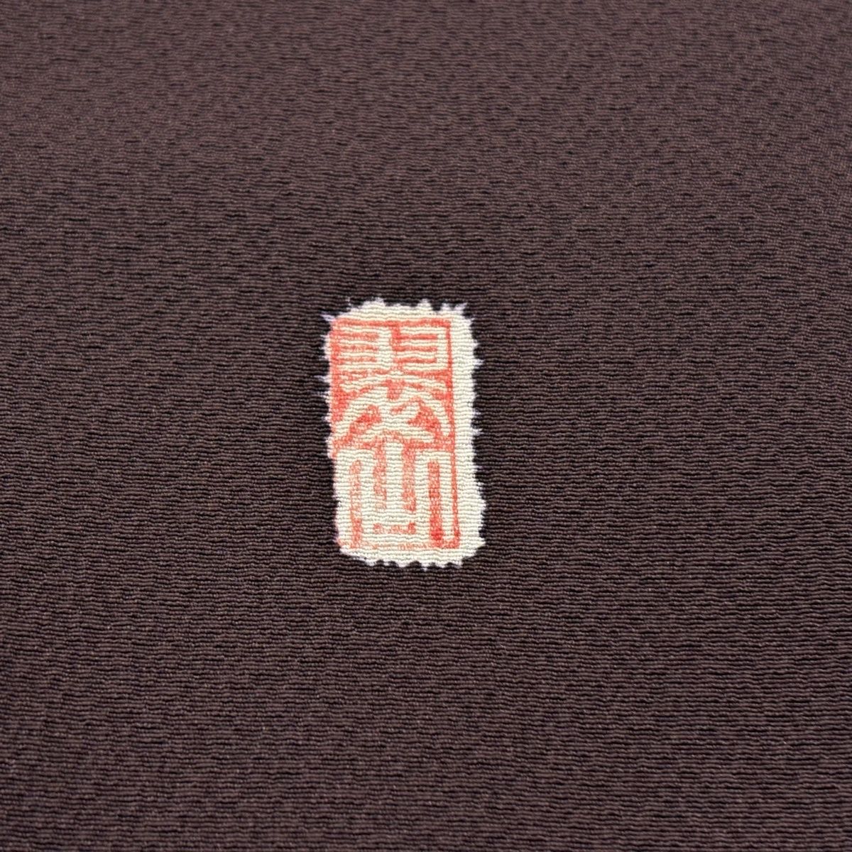 美品】 付下げ 身丈169cm 裄丈70cm L 袷 翠山工房 やまと 落款 辻が花