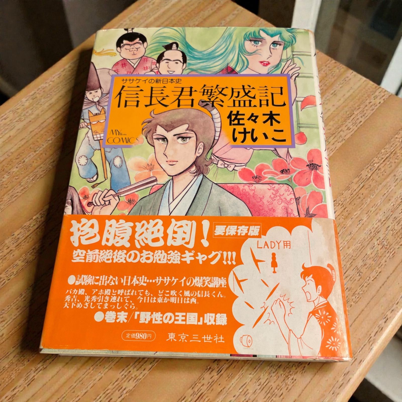 湯煎温子 コミック・グッズセット 直筆サイン有り 湯田伸子 時のオルフェ 炎の道行 サイン本 直筆サイン ロマンSF 少女