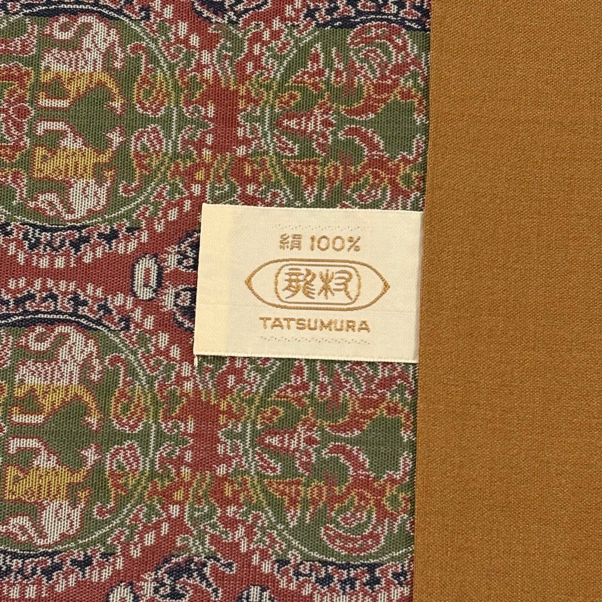 美品】 開き名古屋帯 名品 証紙 龍村美術織物 円文白虎朱雀錦 赤茶
