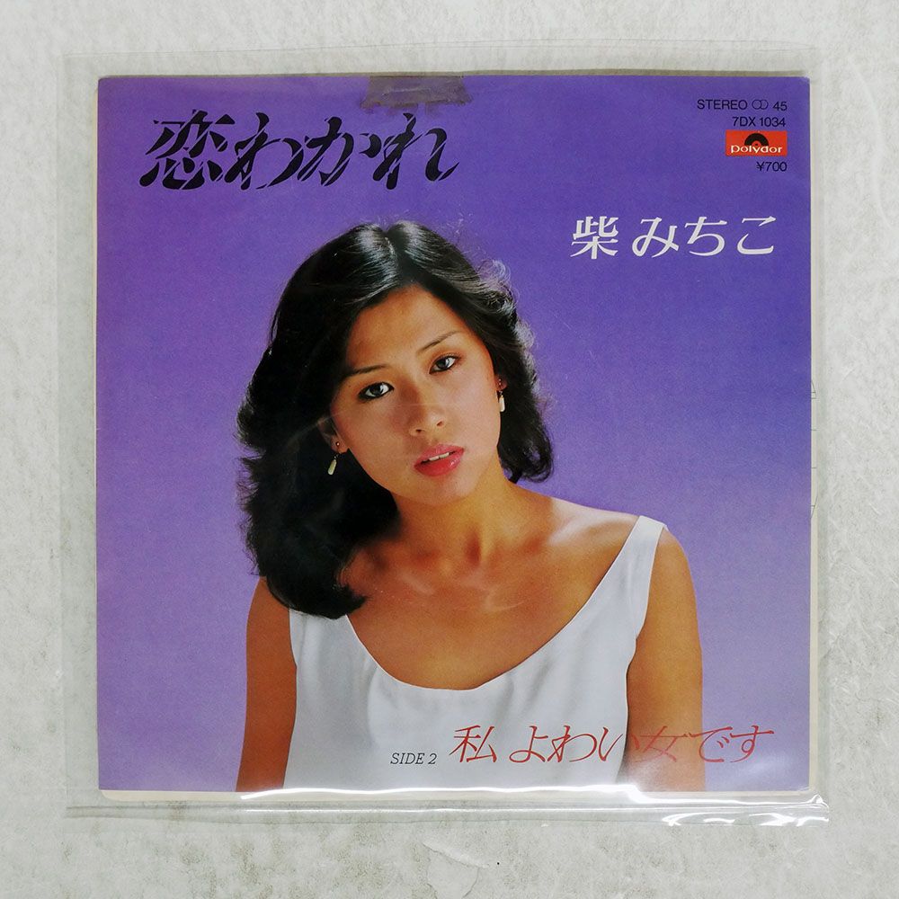 国内盤 沢田研二/おまえがパラダイス/POLYDOR 7DX1034 7 □ - メルカリ