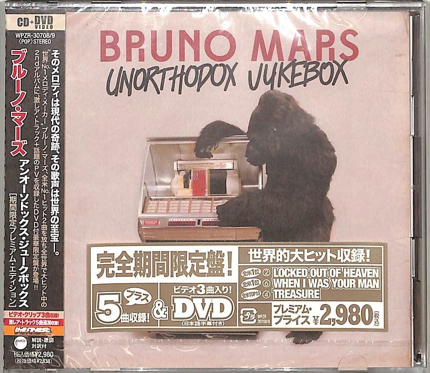 CD1枚 / ブルーノ・マーズ / アンオーソドックス・ジュークボックス