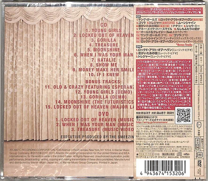 CD1枚 / ブルーノ・マーズ / アンオーソドックス・ジュークボックス