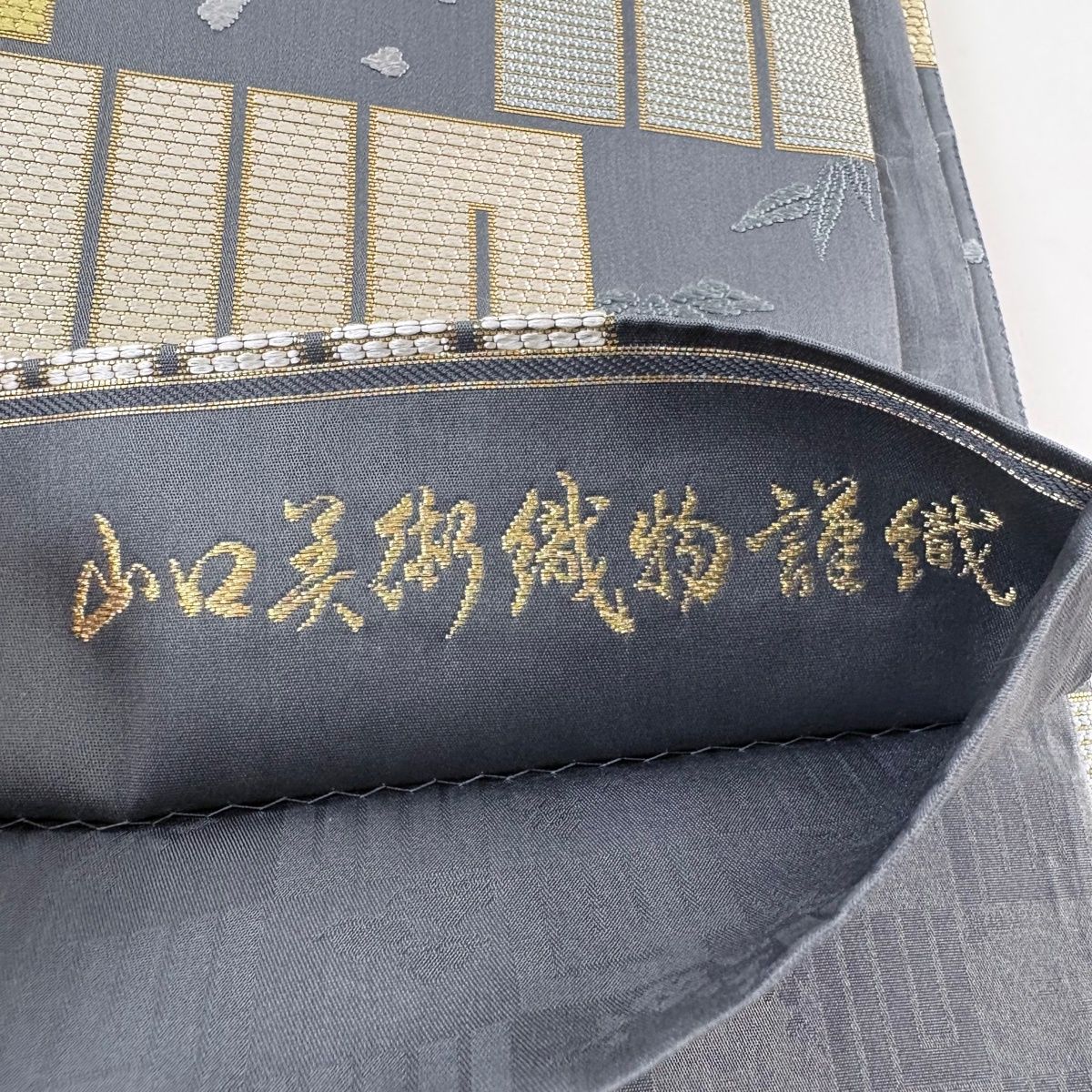 袋帯 逸品 山口美術織物 落款 源氏香之図 枝垂れ桜 金糸 箔 灰色 六通