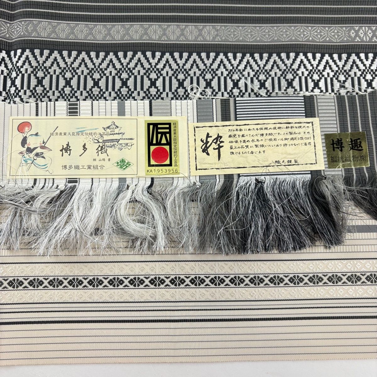 名古屋帯 逸品 証紙 八寸名古屋帯 松葉仕立て 博多織 筑前間道 独鈷柄