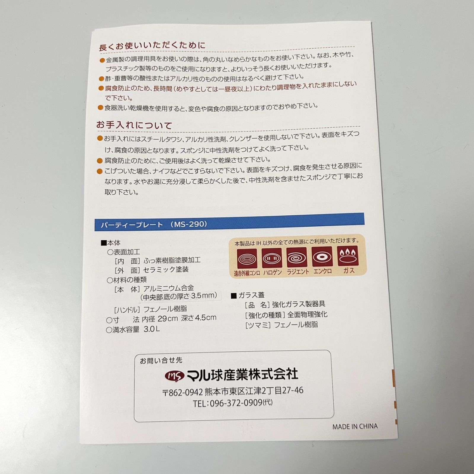 未使用品 マル球産業 パーティープレート MS-290 両手鍋 アルミニウム