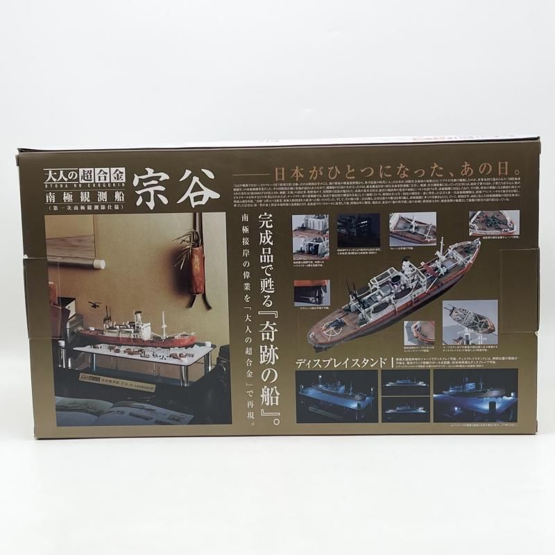 大人の超合金　南極観測船　宗谷　中古 中古】難有/欠品有 大人の超合金 南極観測船 宗谷 第一次南極観測隊