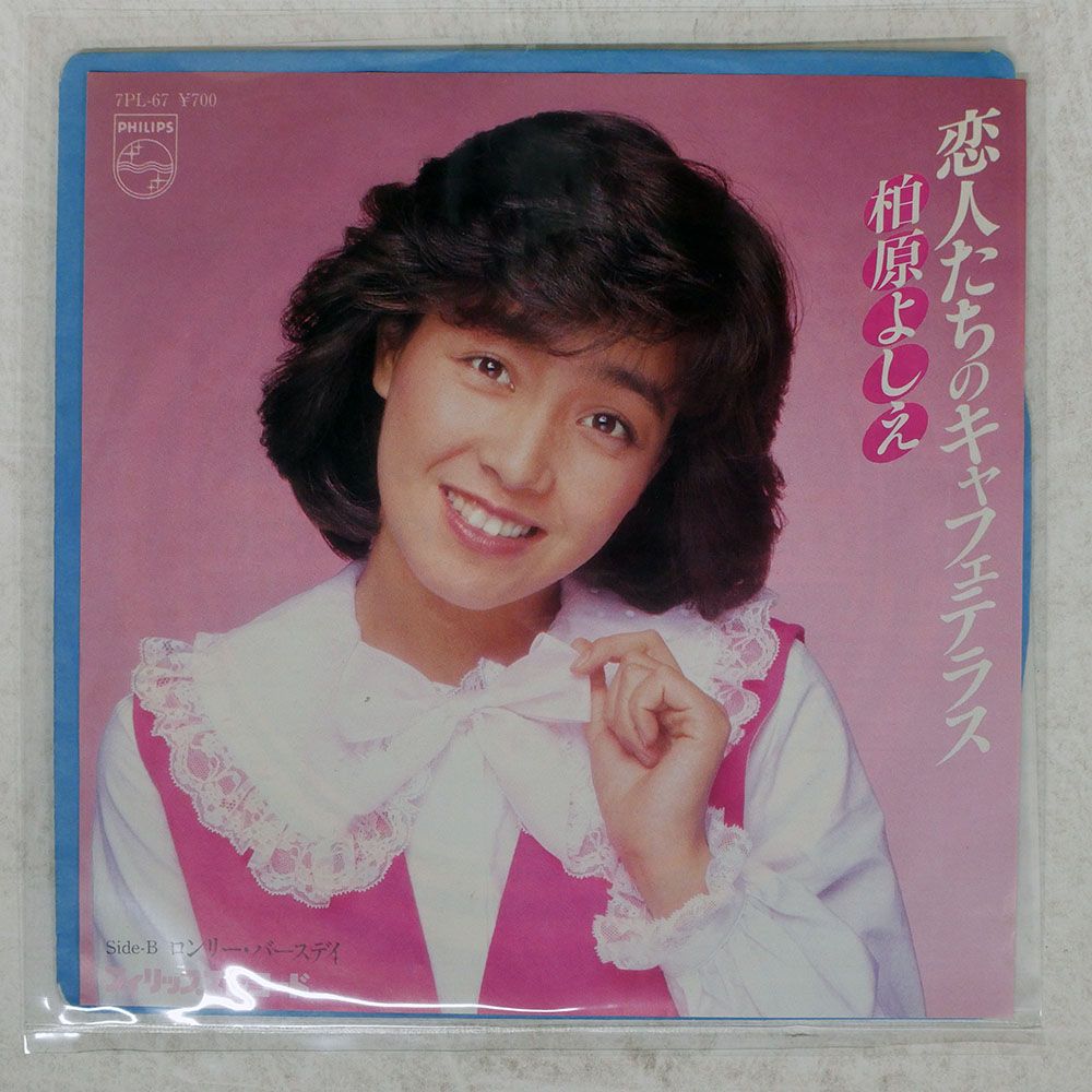 激レア 柏原よしえ 恋人たちのキャフェテラス告知ポスター 激レア柏原