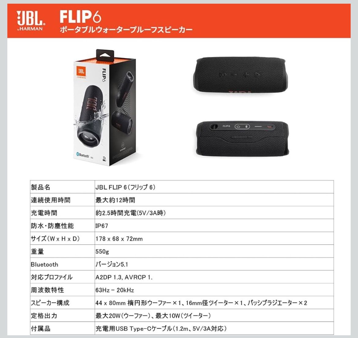オーディオ機器 JBL FLIP6 Bluetoothスピーカー 2ウェイ・スピーカー