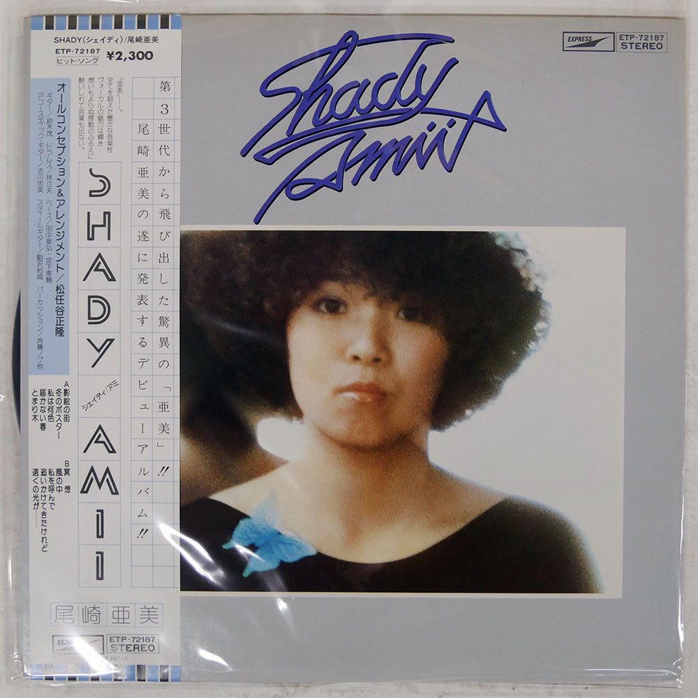 帯付き 国内盤 尾崎亜美/シェイディ/EXPRESS ETP72187 LP - メルカリ