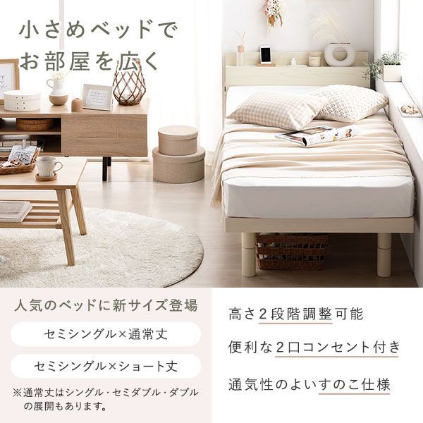 ベッド セミシングル 3ゾーンポケットコイルマットレス付 ナチュラル 宮付き 高さ調整 すのこ ベット