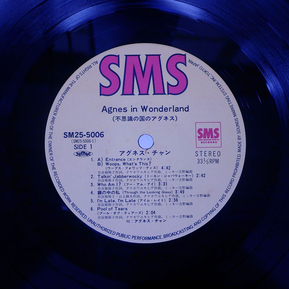 帯付き 国内盤 アグネスチャン/不思議の国のアグネス/SMS SM255006 LP