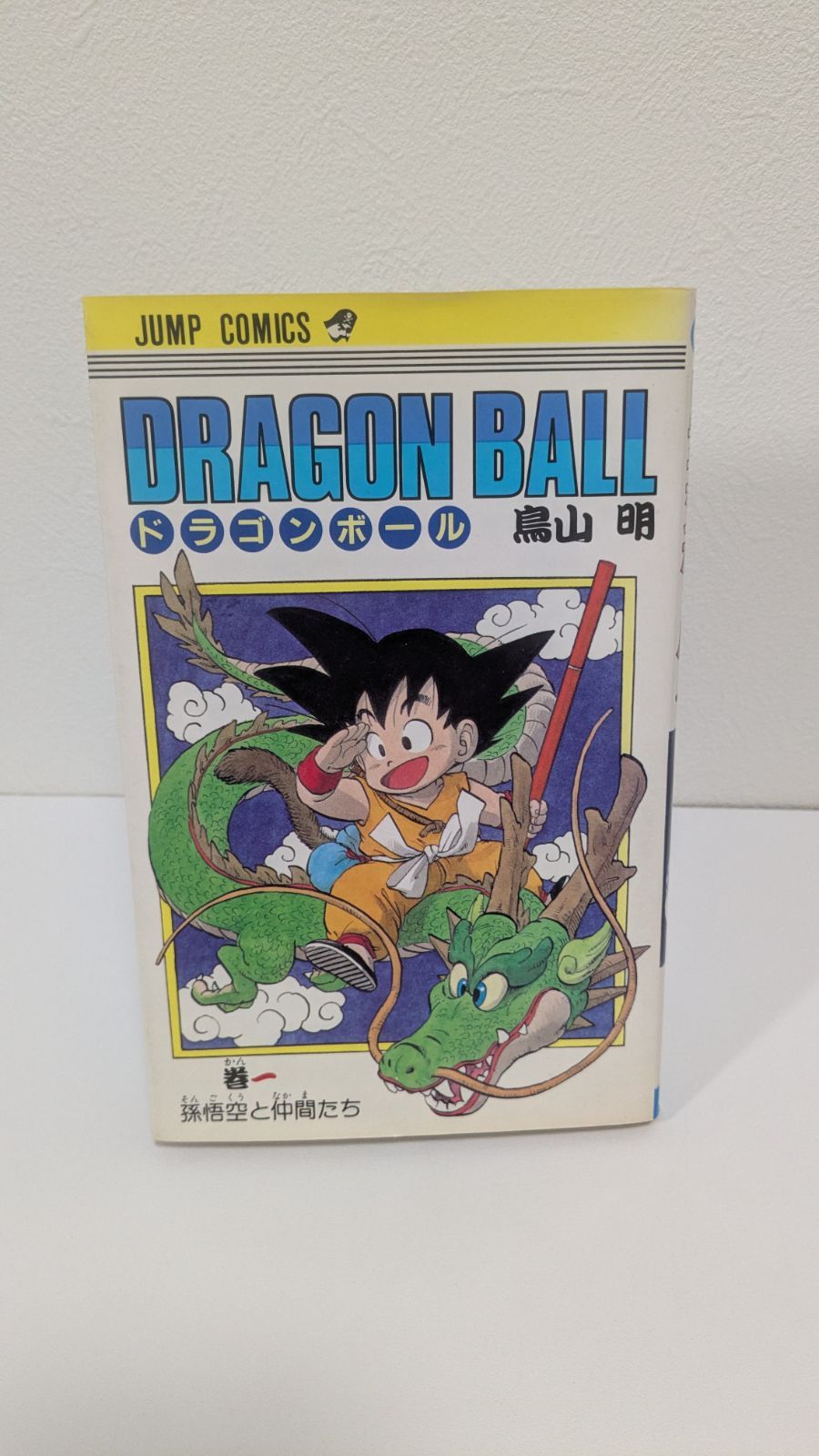 ドラゴンボール 旧装版 1巻＆42巻 鳥山明 - メルカリ